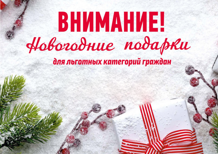 Информация об обеспечении новогодними подарками детей 1-4 классов, получающих начальное общее образование в форме семейного образования.