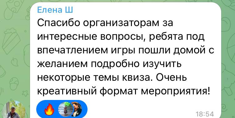 Вчера состоялась он-лайн КВИЗ-игра «Их именами славится Россия», в которой приняли участие 12 школьных команд из 6 Федеральных округов РФ..