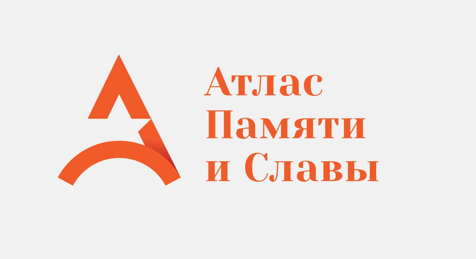 25 февраля в 15:00 состоится церемония награждения! Команда проекта «Атлас Памяти и Славы «приглашает всех участников форума «Герои Отечества в наших сердцах».