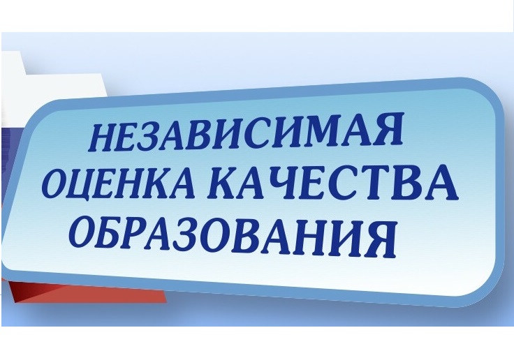 Приглашаем Вас принять участие в Независимой оценке качества нашего образовательного учреждения..