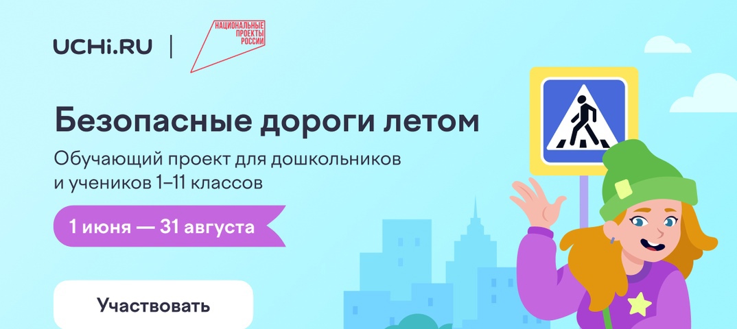 Дорогие ребята! Приглашаем с пользой провести каникулы и подготовиться к различным конкурсам, олимпиадам и соревнованиям по ПДД..