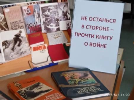 В библиотеке прошли библиотечные уроки для обучающихся 4- 5 классов под девизом «Не останься в стороне — прочти книгу о войне».