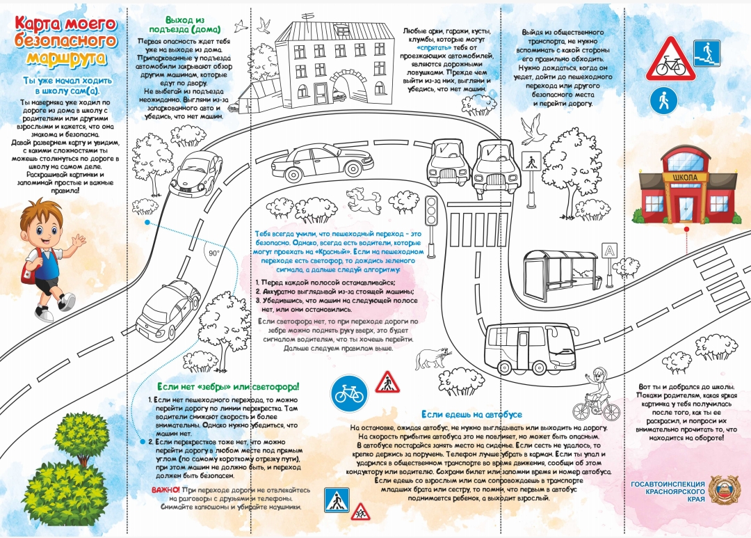 В рамках 3 этапа Декады дорожной безопасности детей Госавтоинспекция  Красноярска рекомендует родителям ознакомиться с памяткой по ПДД